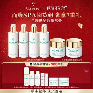 【新年礼物】 Valmont/法儿曼幸福面膜生命之泉套装※抗皱法尔曼