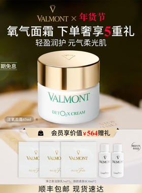 【新年礼物】 Valmont/法儿曼健肤焕颜轻感面霜保湿法尔曼