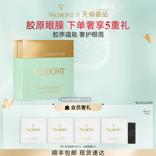 【官方正品】Valmont/法儿曼胶原护肤眼膜抗皱紧致保湿※法尔曼