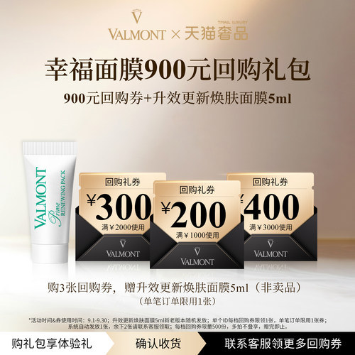 900元回购券 爆款试用体验装
