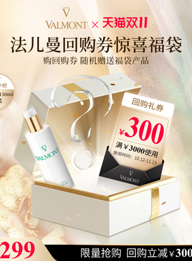 【双11福袋】Valmont/法儿曼生命之泉水润补湿精华面膜喷露法尔曼