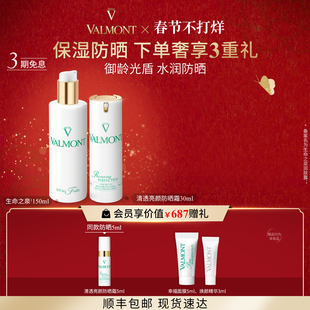 【新年礼物】Valmont/法儿曼清透亮颜防晒霜生命之泉套装※法尔曼