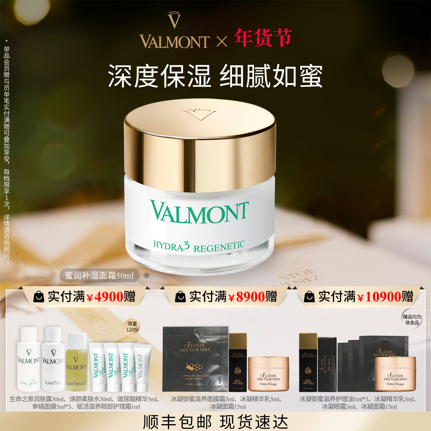 【新年礼物】 Valmont/法儿曼蜜润补湿面霜保湿※法尔曼,美容护肤/美体/精油,乳液/面霜,淘宝优惠券,粉丝福利购,淘宝优惠卷