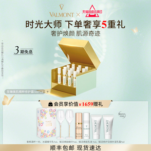 法兒曼至臻美肌修護(hù)露 官方正品 Valmont 法爾曼