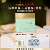 法尔曼 法儿曼胶原护肤眼膜抗皱紧致保湿 新年礼物 Valmont