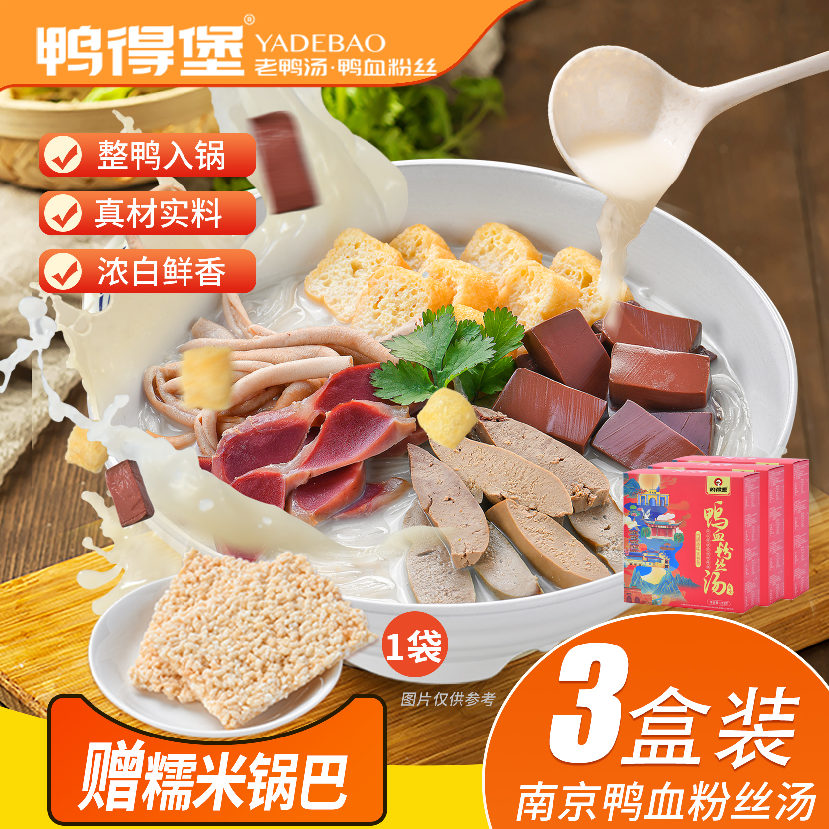 鸭得堡南京正宗鸭血粉丝汤3盒