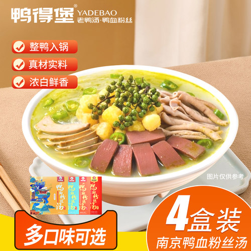 鸭得堡南京方便速食鸭血粉丝汤