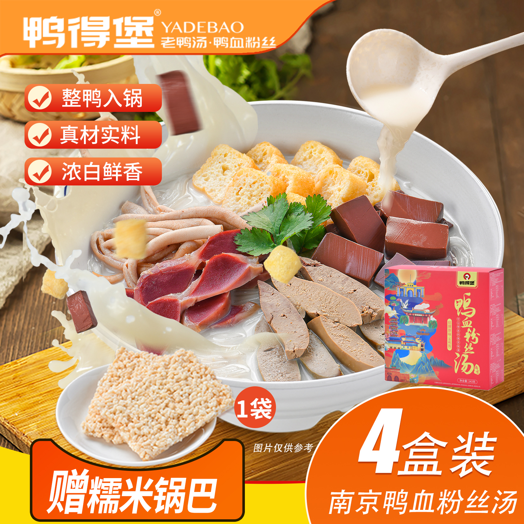 鸭得堡鸭血粉丝汤4盒装老鸭粉丝