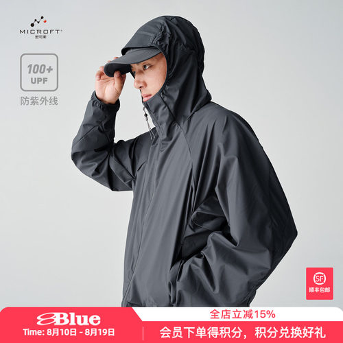 蓝岐20D春夏轻薄透气皮肤衣外套MICROFT户外防紫外线连帽防晒夹克