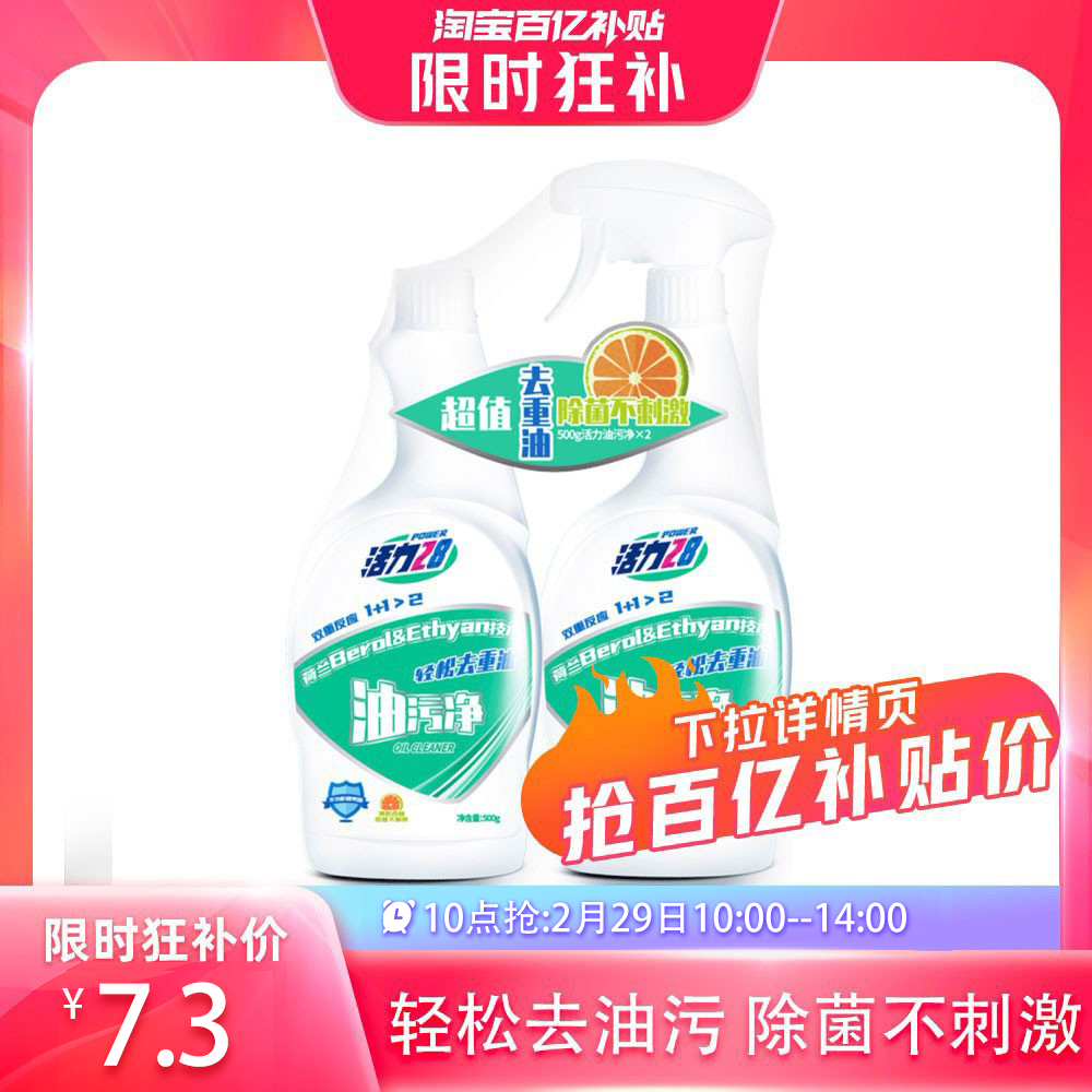 【10点抢】活力28抽油烟机清洗剂1000g去油污神器厨房强力重油污