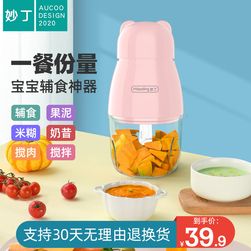 妙丁辅食机婴儿料理棒家用小型搅拌机迷你米糊机多功能绞肉料理机