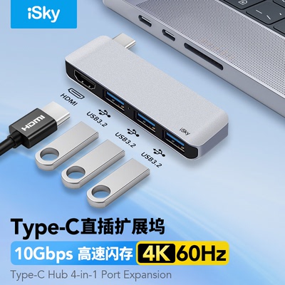 isky直插扩展坞usb拓展坞hub