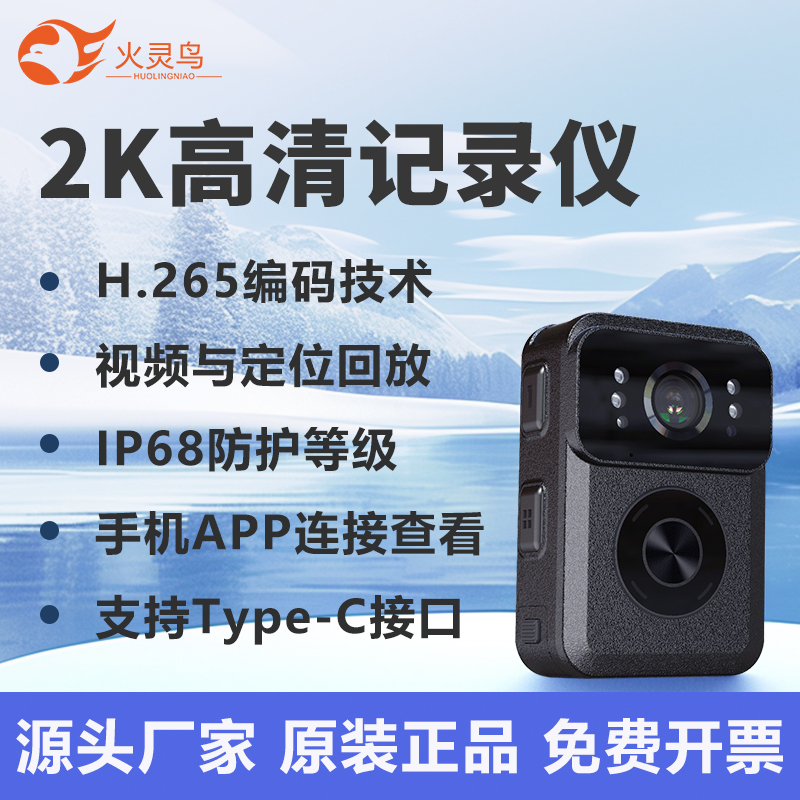 火灵鸟20A1执法记录仪超长待机高清夜视执勤工作记录仪带WIFI