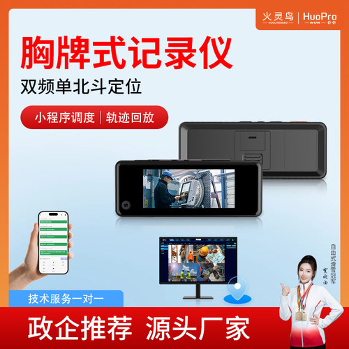 火灵鸟R9胸卡工牌2K超清执法记录仪佩戴机场铁路银行4G定位胸牌