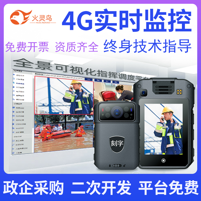 火灵鸟13A1执法记录仪4G实时传输集群对讲GPS定位2K超清2.4寸触