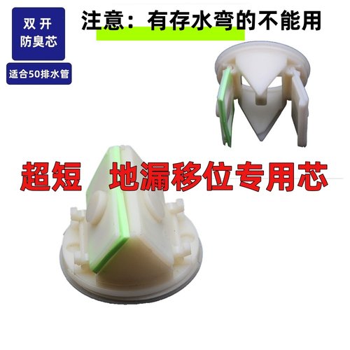 超级短移位地漏专用防臭芯