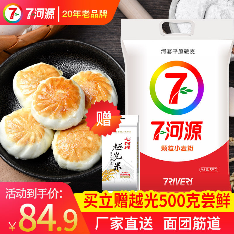 七河源颗粒小麦粉5kg（麦芯高筋粉沙子粉家用面砂子粉）在类目 粮油米面/南北干货/调味品, 米/面粉/杂粮, 面粉/食用粉中 - 来自Buy2taobao.com提供专业的淘宝代购服务