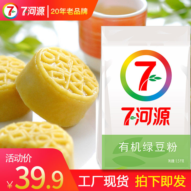 七河源有机绿豆粉1.5kg（杂粮纯绿豆面烘焙原料煎饼粉）