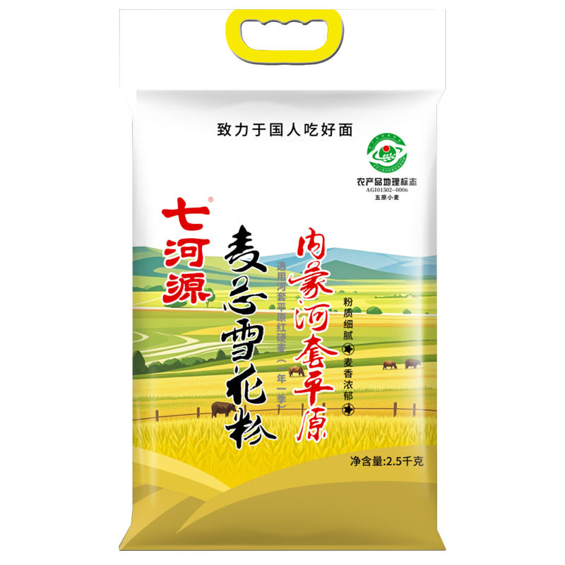 七河源麦芯雪花粉2.5kg河套平原小麦面粉馒头包子面条粉