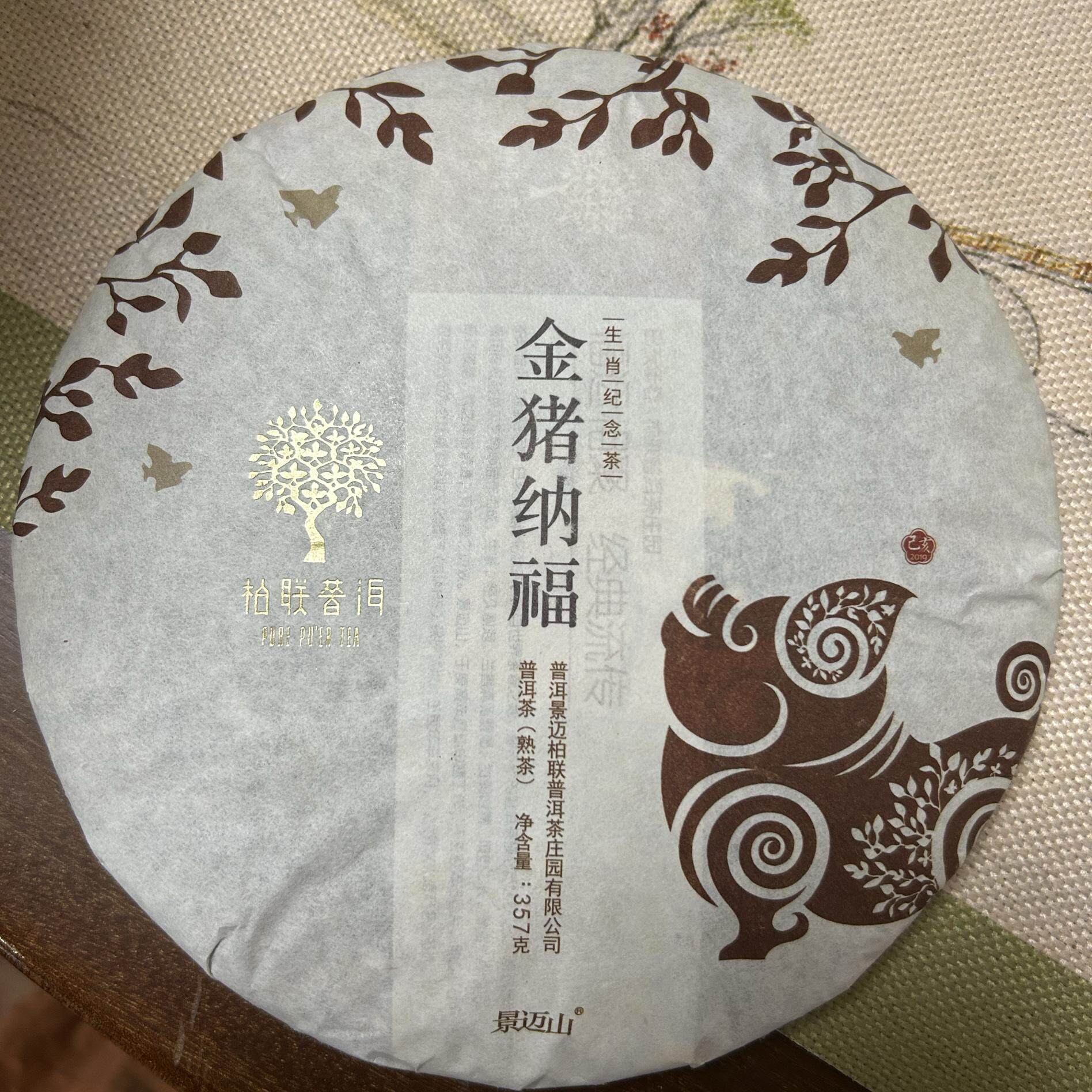柏联普洱 金猪纳福 猪年纪念茶 普洱熟茶 357克 饼茶 2018年份
