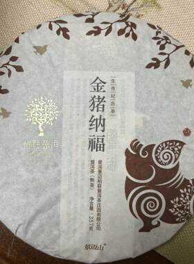 柏联普洱 金猪纳福 猪年纪念茶 普洱熟茶 357克 饼茶 2018年份