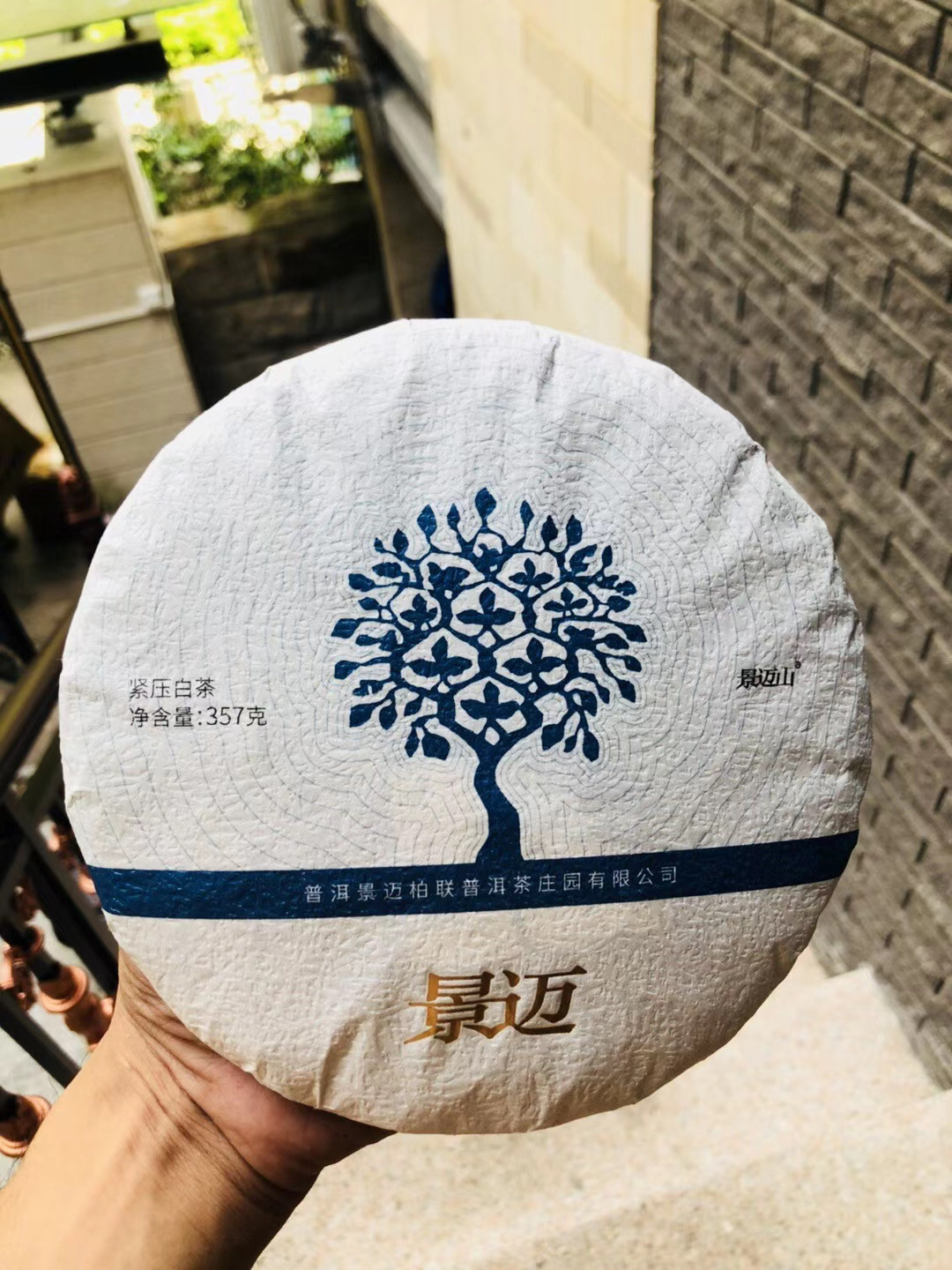 柏联普洱 月光白 2020年 一芽一叶 357克 饼茶 白茶 配自封袋