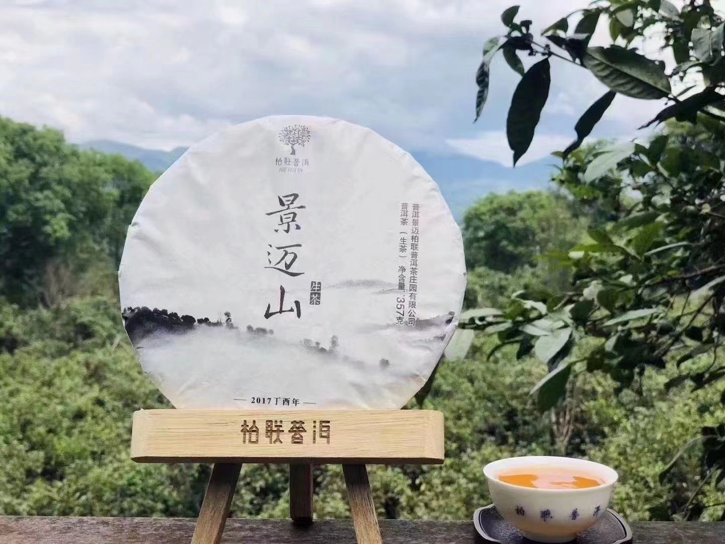 柏联普洱 景迈山 普洱生茶 饼茶 357克 2017年份 不带礼盒