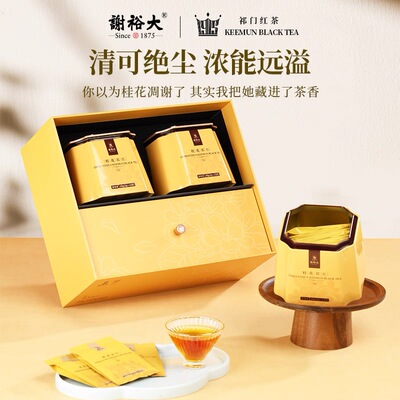 谢裕大祁门红茶一级红茶工夫红茶桂花祁红礼盒240g送礼推荐