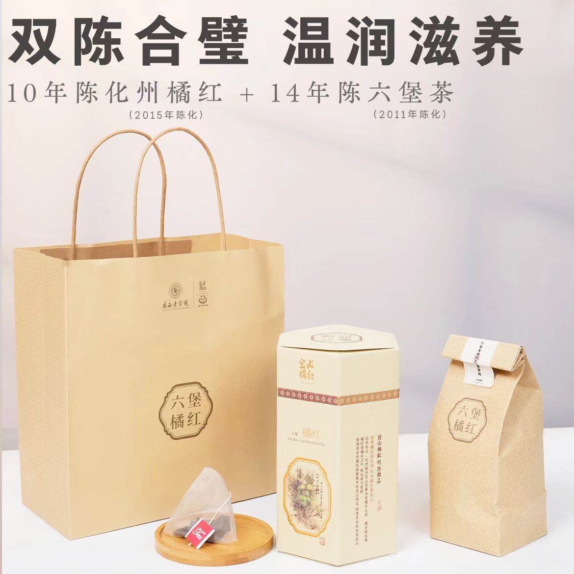 六堡橘红颗粒茶十年化州橘红加十四年六堡茶 原料陈化150g/盒