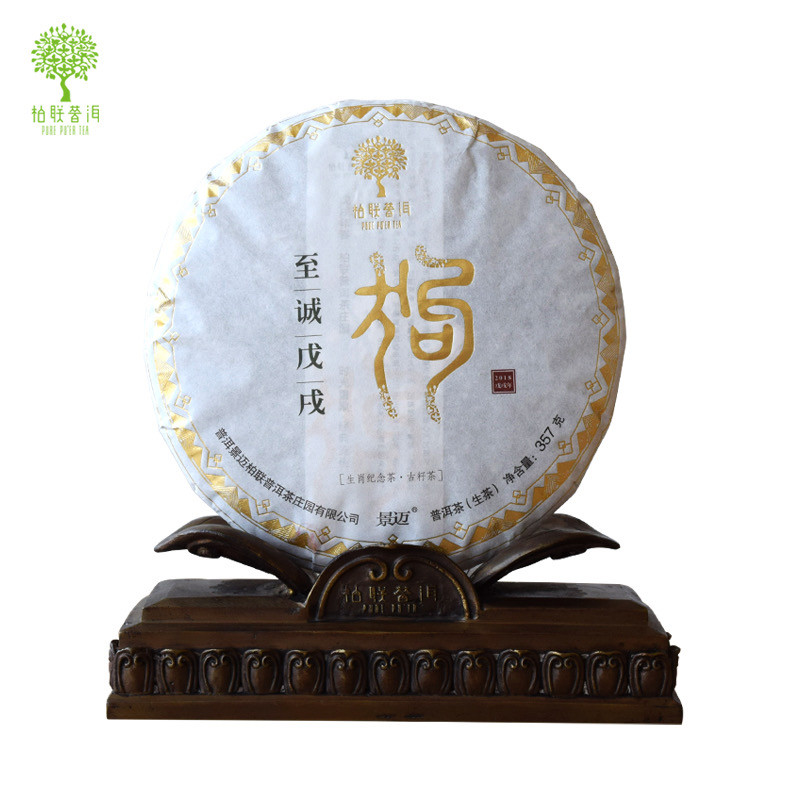 柏联普洱 至诚戊戌狗饼 357克 古籽茶 景迈山生茶 兰花香 无礼盒