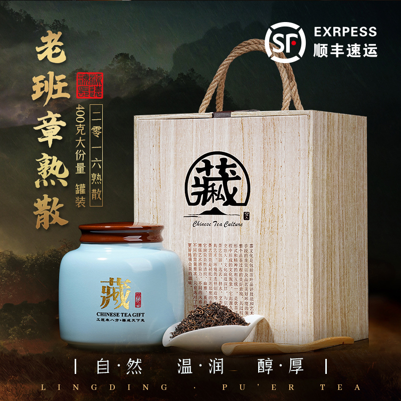 凌顶16年老班章普洱茶熟茶散茶陈年老茶熟普陈韵茶叶礼盒罐装400g