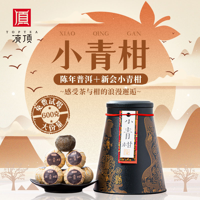 新会小青柑陈皮普洱茶柑普茶宫廷熟茶散茶送礼盒装600g黑金尊享版