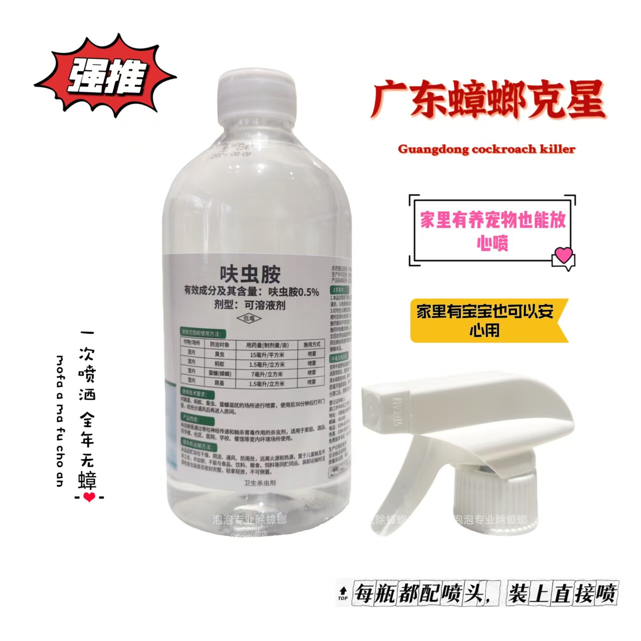 魔法阿嬷呋虫胺家用蟑螂药喷雾专业消除蟑螂 蚂蚁臭虫