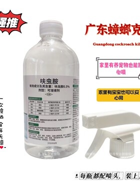 魔法阿嬷呋虫胺家用蟑螂药喷雾专业消除蟑螂 蚂蚁臭虫