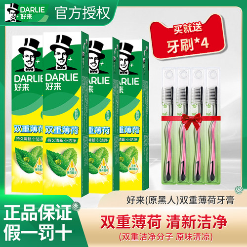 好来含氟清新口气牙膏
