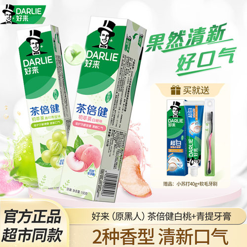 好来清新口气含氟茶香果味牙膏