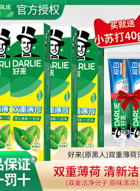 DARLIE好来(原黑人)双重薄荷家庭装含氟牙膏225g多支男女生专用