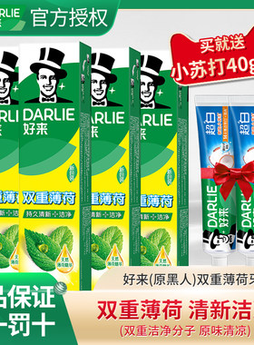黑人清新口气含氟双重薄荷牙膏