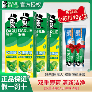 黑人清新口气含氟双重薄荷牙膏