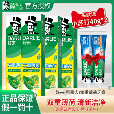 黑人清新口气含氟双重薄荷牙膏