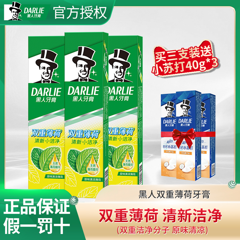 黑人牙膏双重薄荷225g清新口气美白口臭批发牙膏男女生家庭装正品