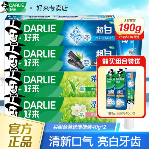 黑人4支大规格混装家庭实惠牙膏