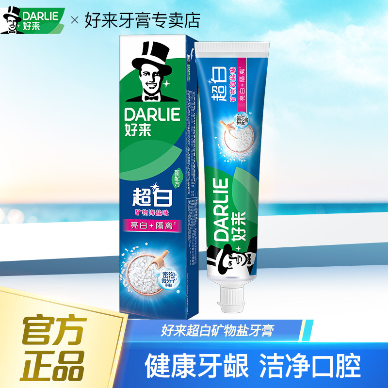 DARLIE好来(原黑人)牙膏矿物盐190g牙膏单支包邮清洁口腔清新口气,洗护清洁剂/卫生巾/纸/香薰,牙膏,淘宝优惠券,粉丝福利购,淘宝优惠卷