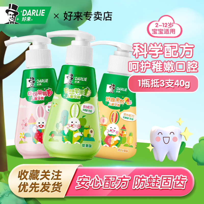DARLIE好来黑人按压式儿童牙膏牙刷120g宝宝苹果草莓2-6-12岁含氟