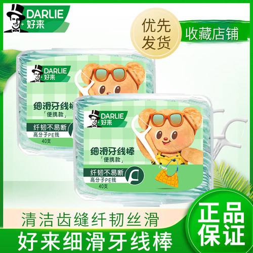 好来(原黑人)牙线牙线40支装