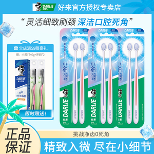 DARLIE好来(原黑人)小细洁牙刷软毛小头护龈牙齿清洁工具家庭装女
