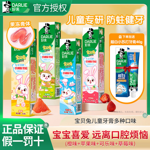 黑人宝贝兔40g牙膏6岁儿童牙膏