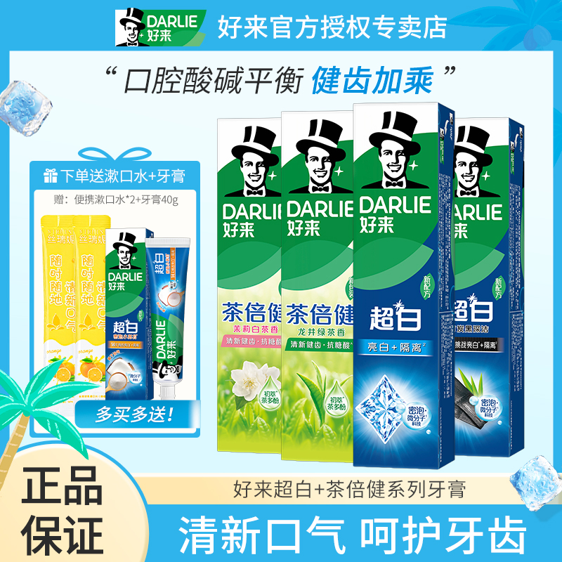 DARLIE好来牙膏清新口气正品