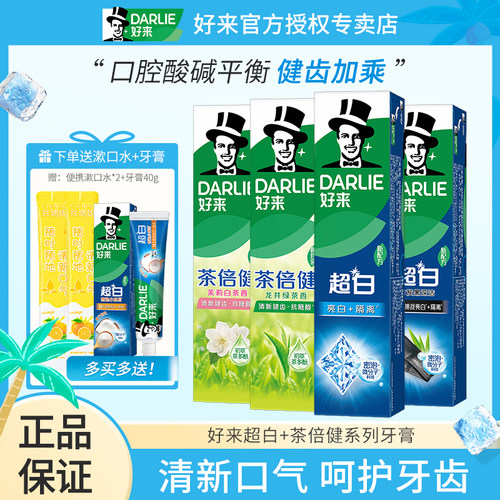 DARLIE好来牙膏清新口气正品