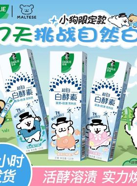 线条小狗+黄油小熊好来原黑人白酵素牙膏依兰梨花含氟清新牙膏